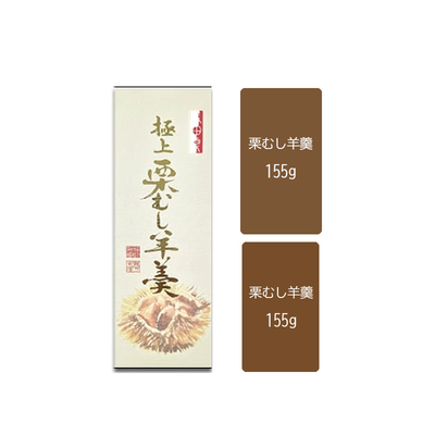 800_極上栗むし羊羹　2本